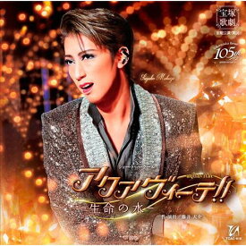 [枚数限定]『アクアヴィーテ!!』〜生命の水〜/宝塚歌劇団宙組[CD]【返品種別A】