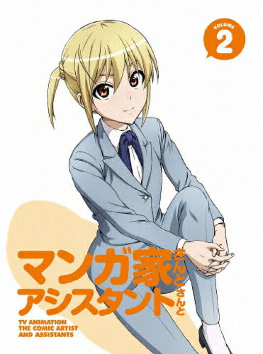 楽天市場 送料無料 枚数限定 マンガ家さんとアシスタントさんと 第2巻 アニメーション Blu Ray 返品種別a Joshin Web Cd Dvd楽天市場店