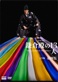 【送料無料】大河ドラマ 鎌倉殿の13人 完全版 第四集 DVD BOX/小栗旬[DVD]【返品種別A】