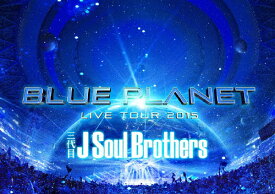 【送料無料】[枚数限定][限定版]三代目 J Soul Brothers LIVE TOUR 2015「BLUE PLANET」(初回生産限定盤)/三代目 J Soul Brothers from EXILE TRIBE[Blu-ray]【返品種別A】