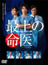楽天市場】最上の命医 スペシャル（CD・DVD）の通販 
