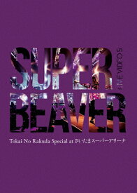 【送料無料】LIVE VIDEO 5 Tokai No Rakuda Special at さいたまスーパーアリーナ【Blu-ray】/SUPER BEAVER[Blu-ray]【返品種別A】