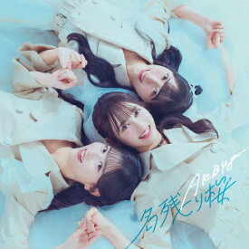 [限定盤][先着特典付]名残り桜(初回限定盤/TYPE-A)【CD+Blu-ray】/AKB48[CD+Blu-ray]【返品種別A】