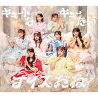 【送料無料】[限定盤][Joshinオリジナル特典付]キュートなキューたい / ナイスだね(初回限定盤)【CD+豪華…