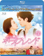 【送料無料】[枚数限定][限定版]ボーイフレンド BD-BOX1＜コンプリート・シンプルBD-BOX6,000円シリーズ…