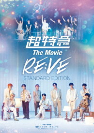 【送料無料】[初回仕様]超特急 The Movie RE:VE STANDARD EDITION- Blu-ray/超特急[Blu-ray]【返品種別A】