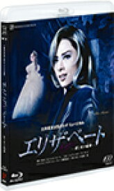 【送料無料】エリザベート—愛と死の輪舞(ロンド)—('14年花組)/宝塚歌劇団花組[Blu-ray]【返品種別A】