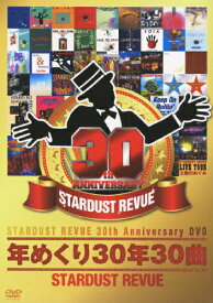 【送料無料】年めくり30年30曲/STARDUST REVUE[DVD]【返品種別A】