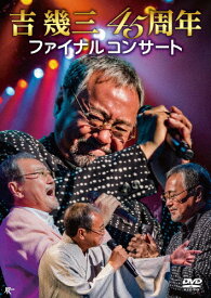 【送料無料】吉幾三45周年ファイナルコンサート/吉幾三[DVD]【返品種別A】