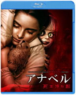 アナベル 死霊博物館/マッケナ・グレイス[Blu-ray]【返品種別A】