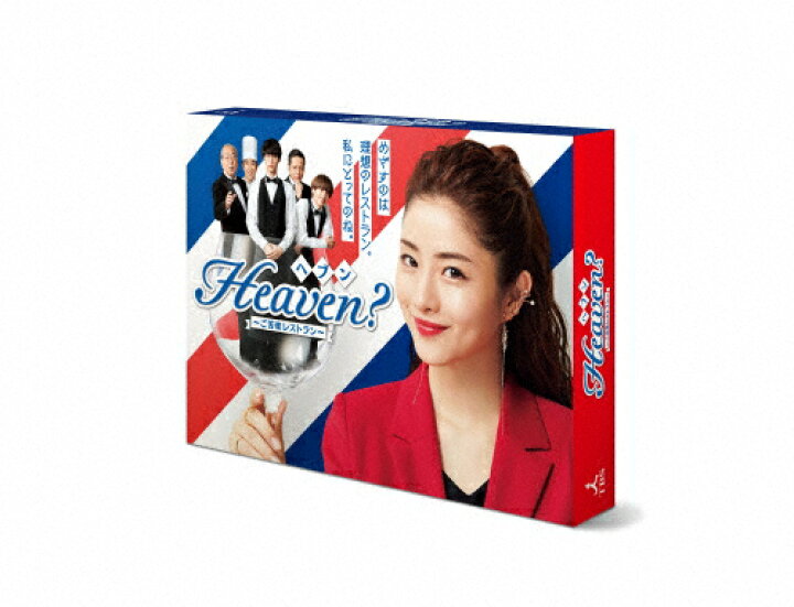 楽天市場】【送料無料】Heaven?〜ご苦楽レストラン〜 DVD BOX/石原 