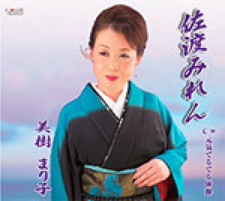 樹まり子 