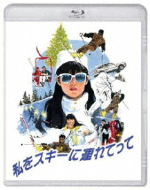 【送料無料】私をスキーに連れてって Blu-ray/原田知世[Blu-ray]【返品種別A】