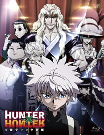 【送料無料】HUNTER×HUNTER ハンターハンター ゾルディック家編/アニメーション[Blu-ray]【返品種別A】