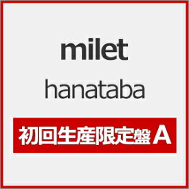 【送料無料】[限定盤]hanataba(初回生産限定盤A)/milet[CD+Blu-ray]【返品種別A】