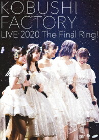 【送料無料】こぶしファクトリー ライブ2020 ～The Final Ring!～/こぶしファクトリー[DVD]【返品種別A】