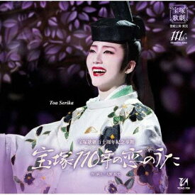 【送料無料】『宝塚110年の恋のうた』【CD】/宝塚歌劇団宙組[CD]【返品種別A】