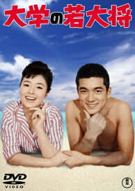 大学の若大将＜東宝DVD名作セレクション＞/加山雄三[DVD]【返品種別A】