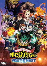 【送料無料】『僕のヒーローアカデミア THE MOVIE ユアネクスト』DVD 通常版/アニメーション[DVD]【返品種別A】