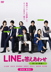 【送料無料】LINEの答えあわせ〜男と女の勘違い〜 DVD-BOX/古川雄輝[DVD]【返品種別A】