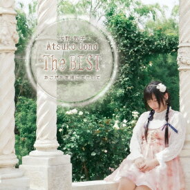 大野敦子BESTアルバム〜あこがれを陽にすかして/大野敦子[CD]【返品種別A】