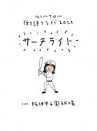 【送料無料】[枚数限定][限定版]Live & Documentary Film“AIMYON 弾き語りLIVE 2022 -サーチライト- in …