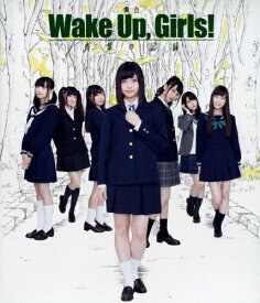 【送料無料】舞台 Wake Up,Girls! 青葉の記録/吉岡茉祐[Blu-ray]【返品種別A】