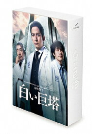 【送料無料】テレビ朝日開局60周年記念 5夜連続ドラマスペシャル 山崎豊子「白い巨塔」DVD BOX/岡田准一[DVD]【返品種別A】