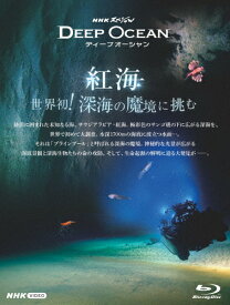 【送料無料】NHKスペシャル ディープオーシャン 紅海 世界初!深海の魔境に挑む【Blu-ray】/ドキュメント[Blu-ray]【返品種別A】