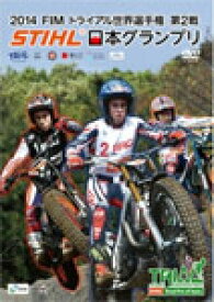 2014 FIMトライアル世界選手権シリーズ第2戦 STIHL日本グランプリ/モーター・スポーツ[DVD]【返品種別A】
