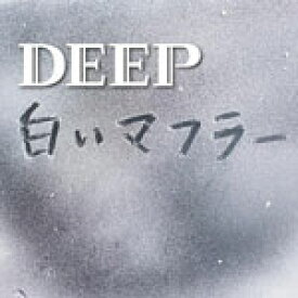 [枚数限定][限定盤]白いマフラー(DVD付)/DEEP[CD+DVD]【返品種別A】