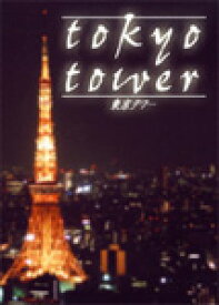【送料無料】東京タワー/黒木瞳[DVD]【返品種別A】