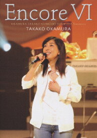 【送料無料】Encore VI OKAMURA TAKAKO CONCERT TOUR 2005 Sanctuary/岡村孝子[DVD]【返品種別A】