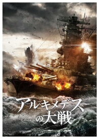 【送料無料】アルキメデスの大戦 Blu-ray 豪華版(2枚組)/菅田将暉[Blu-ray]【返品種別A】