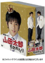 楽天市場】山田太郎ものがたり dvdの通販