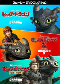 【送料無料】ヒックとドラゴン 3ムービー DVDコレクション/アニメーション[DVD]【返品種別A】