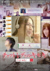 【送料無料】チャットレディのキセキ/吉川友[DVD]【返品種別A】