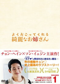 【送料無料】よくおごってくれる綺麗なお姉さん＜韓国放送版＞ DVD-BOX1/チョン・ヘイン[DVD]【返品種別A】