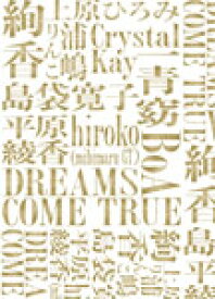 【送料無料】みんなでドリする? DO YOU DREAMS COME TRUE? SPECIAL LIVE!/オムニバス[DVD]【返品種別A】