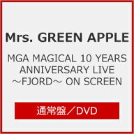 【送料無料】[先着特典付]MGA MAGICAL 10 YEARS ANNIVERSARY LIVE 〜FJORD〜 ON SCREEN(通常盤)【DVD】/M…
