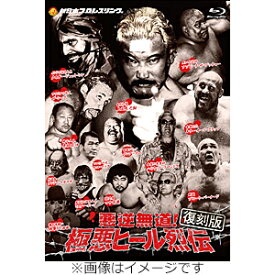 【送料無料】[Joshinオリジナル特典付]【復刻版】悪逆非道 極悪ヒール烈伝 Blu-ray BOX/プロレス[Blu-ray]【返品種別A】