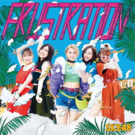 [枚数限定][限定盤]FRUSTRATION(初回生産限定盤/TYPE-A)/SKE48[CD+DVD]【返品種別A】