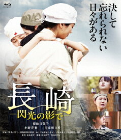 【送料無料】長崎-閃光の影で-【Blu-ray】/菊池日菜子[Blu-ray]【返品種別A】