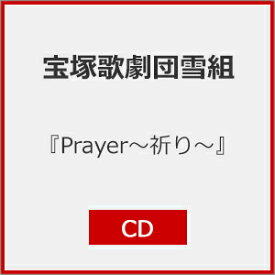 【送料無料】『Prayer〜祈り〜』【CD】/宝塚歌劇団雪組[CD]【返品種別A】