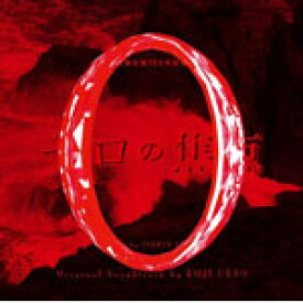 「ゼロの焦点」オリジナル・サウンドトラック/サントラ[CD]【返品種別A】