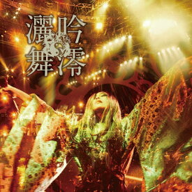 【送料無料】[先着特典付]吟澪灑舞【2CD】/陰陽座[CD]【返品種別A】