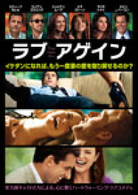 ラブ・アゲイン/スティーブ・カレル[DVD]【返品種別A】