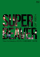 【送料無料】LIVE VIDEO 4 Tokai No Rakuda at 国立代々木競技場第一体育館 【Blu-ray】/SUPER BEAVER[Bl…