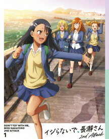 【送料無料】TVアニメ「イジらないで、長瀞さん 2nd Attack」Blu-ray 第1巻/アニメーション[Blu-ray]【返品種別A】