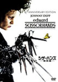 シザーハンズ＜特別編＞/ジョニー・デップ[DVD]【返品種別A】